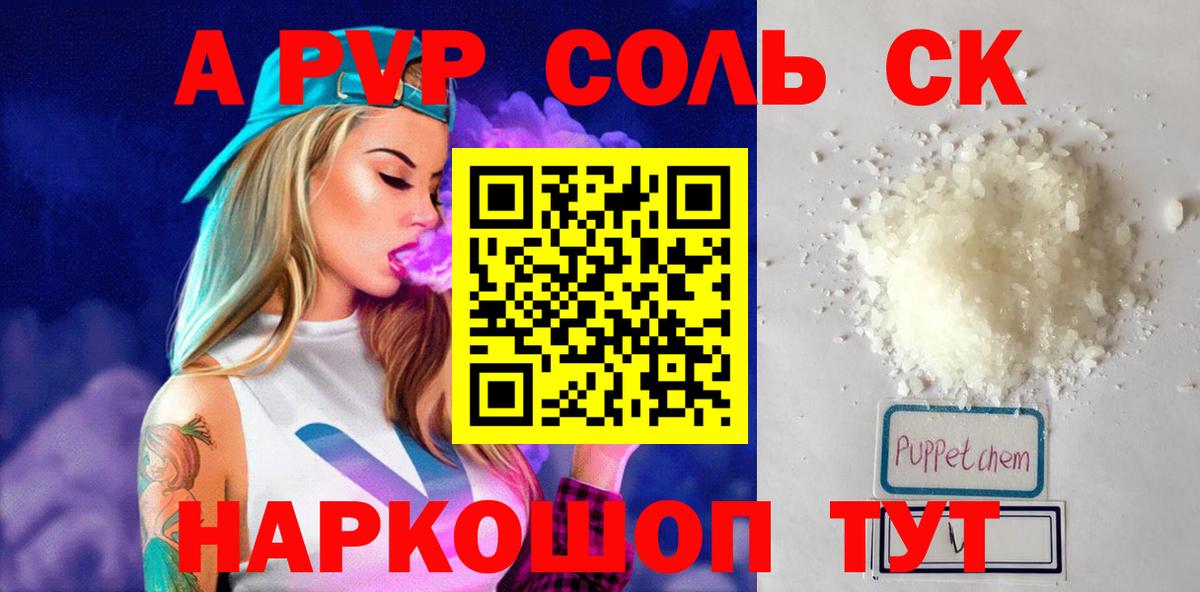 Alpha-PVP мука  А ПВП Crystall  Ступино  Вход с VPN  A PVP крисы CK 