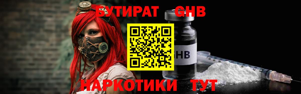 БУТИРАТ BDO  Вход с VPN  Ступино 