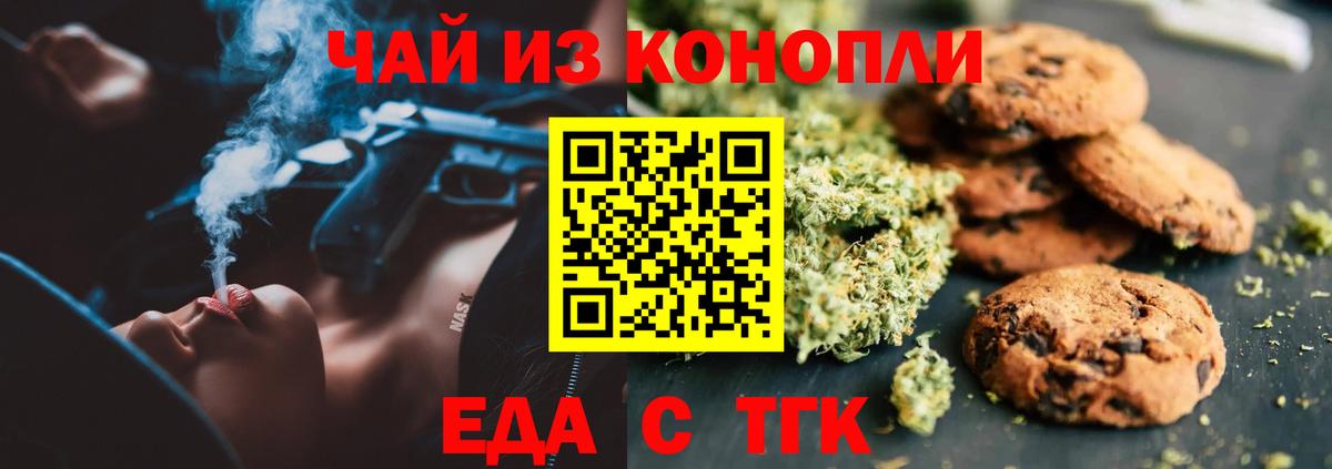 Ступино  Печенье с ТГК конопля  Вход с VPN 