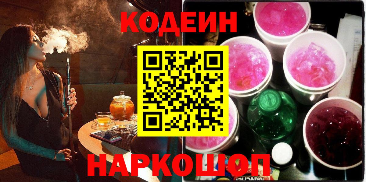 Ступино  Codein Purple Drank  Вход с VPN 