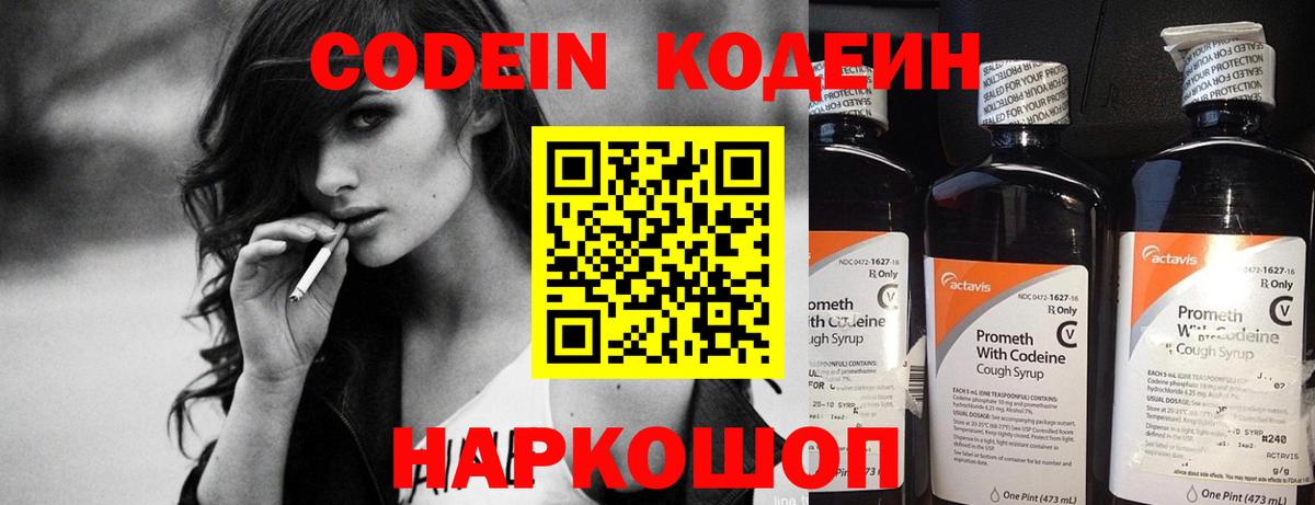Кодеиновый сироп Lean напиток Lean (лин) Ступино