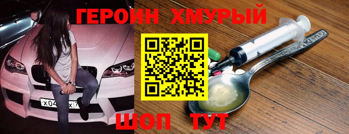 ГЕРОИН гречка Ступино