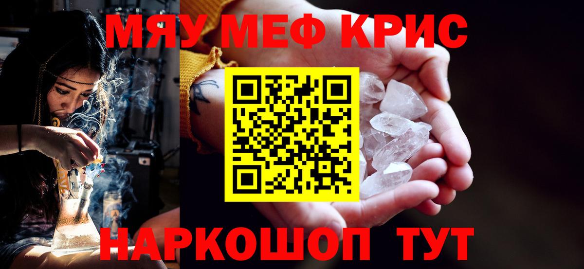 МЕФ кристаллы Ступино