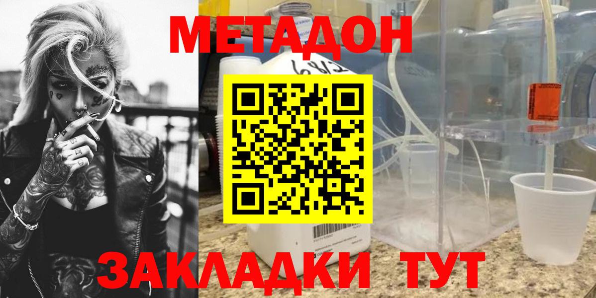 Ступино  МЕТАДОН VHQ  Вход с VPN 