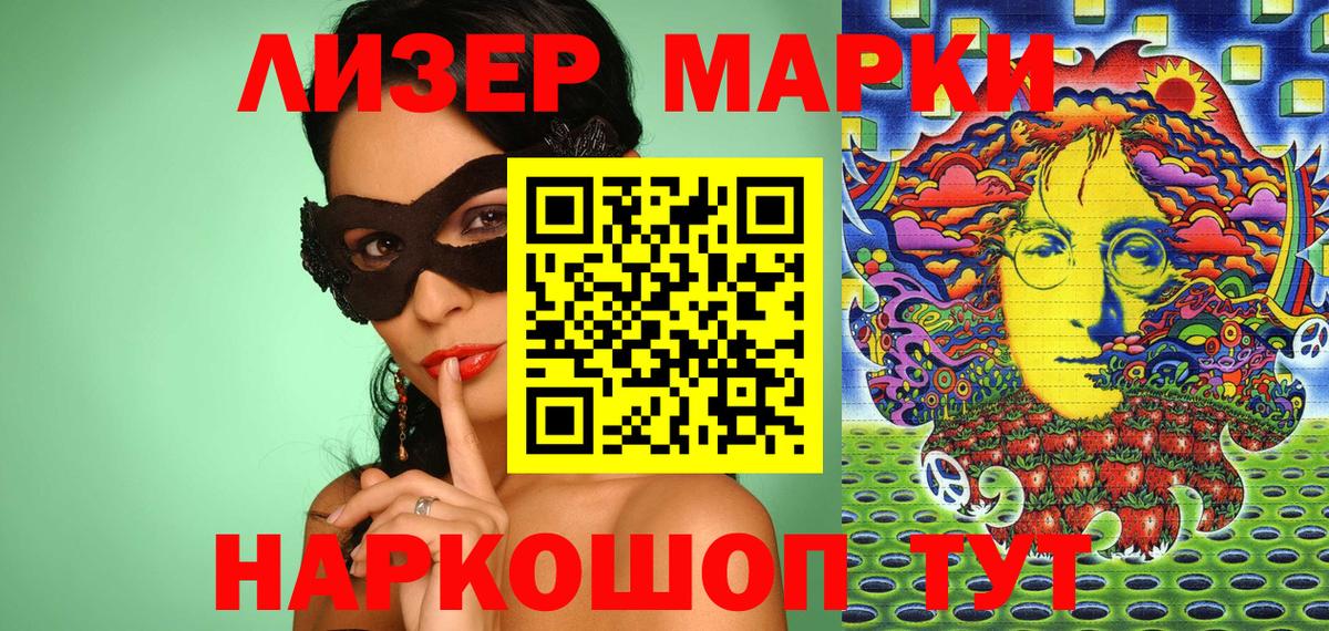 Марки 25I-NBOMe 1,5мг Ступино