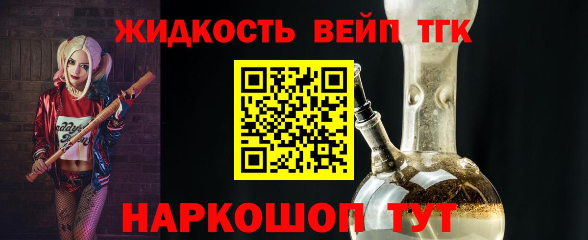 Дистиллят ТГК вейп с тгк Ступино